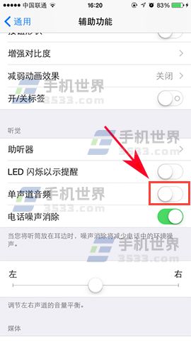 iPhone7怎么设置单声道音频_软件自学网