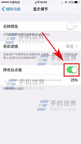 苹果iPhone7屏幕变暗怎么设置_软件自学网