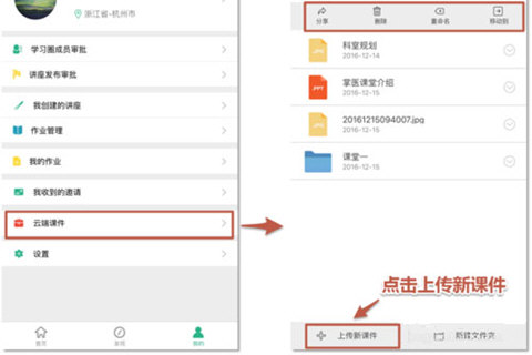 掌医课堂如何上传课件 课件上传步骤