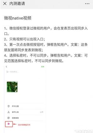 微信怎么同步视频到微视 如何关闭方法介绍