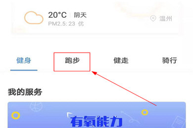 乐心运动APP怎么退出跑步模式 看完你就懂了