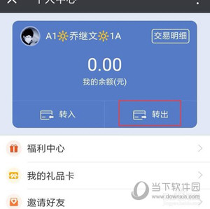 微众银行免费提现微信方法