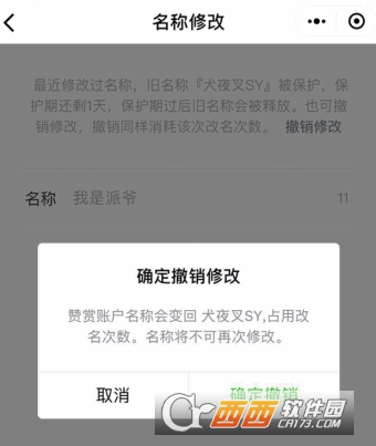 微信公众号怎么修改赞赏账户名称 微信公众号修改赞赏账户名称方法介绍