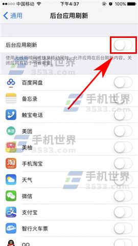 iPhone7如何关闭后台应用刷新