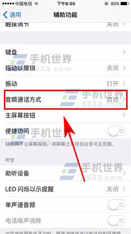 iphone  音频通话方式_软件自学网