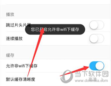 优酷视频怎么设置非wifi下缓存步骤