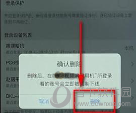 删除登陆设备步骤4