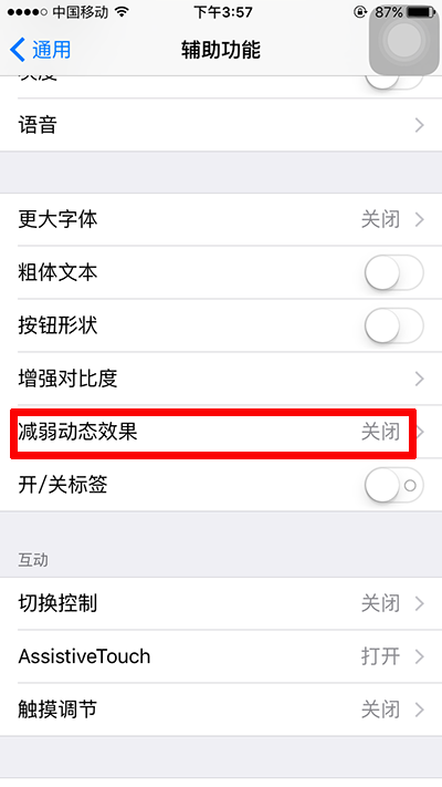 iphone关闭动态效果_软件自学网