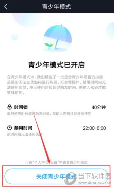 优酷青少年模式怎么取消 模式关闭设置教程