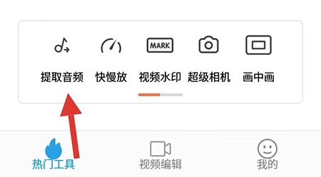 爱剪辑手机版怎么提取音频 提取方法介绍
