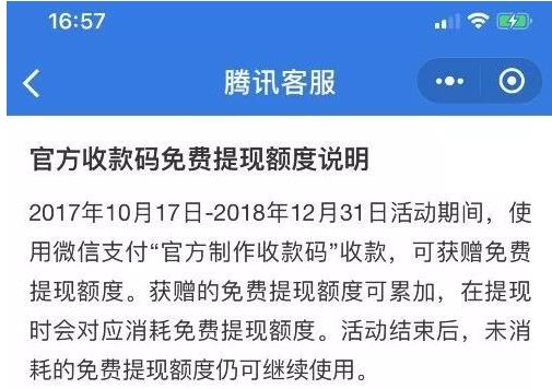 微信免费提现权限怎么弄 微信现在提现免费了吗