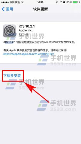 苹果iOS10.2.1正式版怎么升级_软件自学网