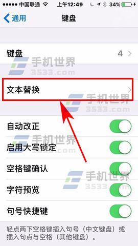 iPhone7 Plus文本替换如何删除_软件自学网