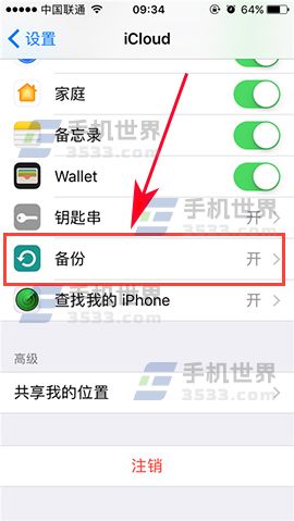 iPhone7 Plus数据怎么备份_软件自学网