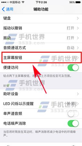 iPhone7 Plus主屏幕键点按速度怎么设置_软件自学网