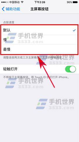 iPhone7 Plus主屏幕键点按速度怎么设置_软件自学网