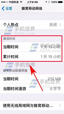 iPhone7如何查看通话累计时间_软件自学网