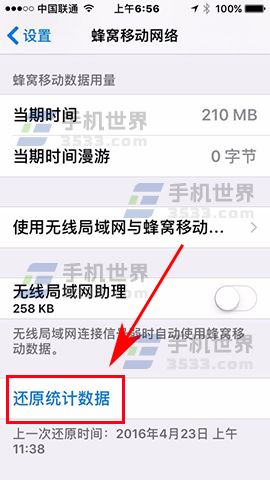 iPhone7 Plus怎么清除通话时长统计_软件自学网