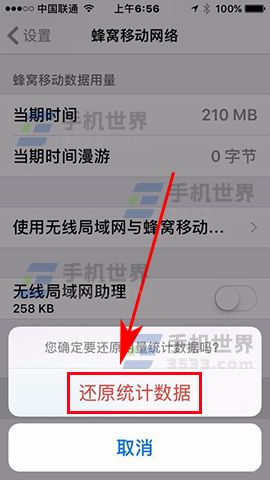 iPhone7 Plus怎么清除通话时长统计_软件自学网