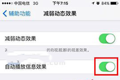 iPhone7自动播放信息效果怎么关闭_软件自学网
