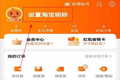 淘宝怎么修改昵称 用户名修改方法