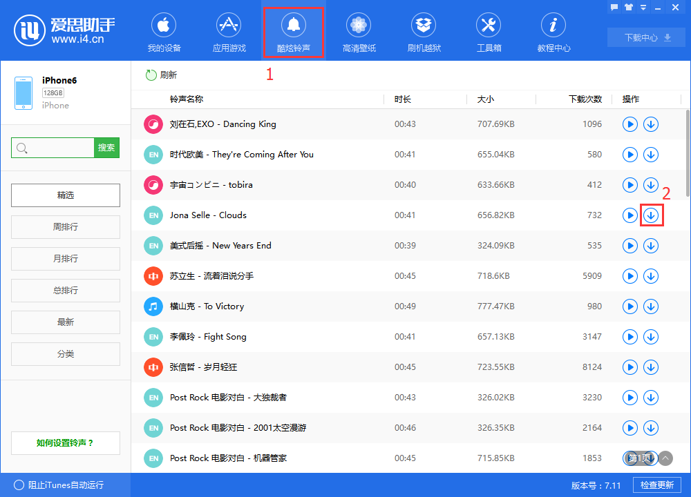 苹果助手怎么下载铃声_软件自学网