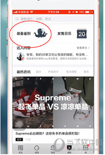 毒APP鉴定物品步骤截图2