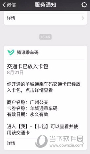 <p>现在不少城市的公交都支持扫码支付了，其中用得最多的就是微信支付了。用户可以通过微信来支付自己的公交费用，方便快捷，下面就让小编来介绍一下怎么扫码乘车吧。</p>  <p>小程序--搜索「腾讯乘车码」--开启乘车码</p>  <p>开启后，乘车码就会进入你卡包里，以后坐公交，拿出这枚码扫一扫，就可以坐上去自己动啦。</p>  <p>我--卡包--乘车码--刷码乘车</p>  <p>以后丢掉公交卡，再不用跟个神经病一样到处找零钱了。</p>  <p>不过要替代掉公交卡，还需要点时间。</p>  <p>因为现在支持的线路比较少，且地铁还没开通这功能。</p>  <p>好了， 以上就是通过微信扫码乘车的方法了。小伙伴们在乘坐公交车之前还是需要确认一下自己乘坐的公交车是否支持微信支付哦。</p>