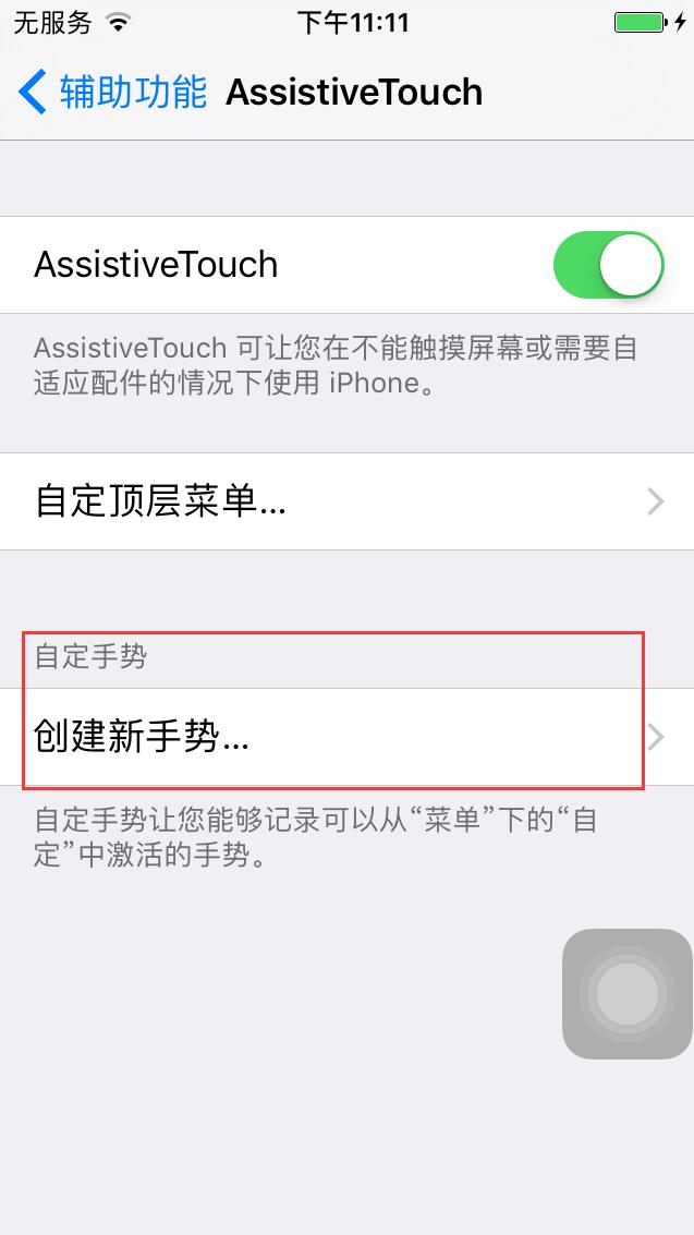 苹果iPhone7手机怎么设置手势_软件自学网