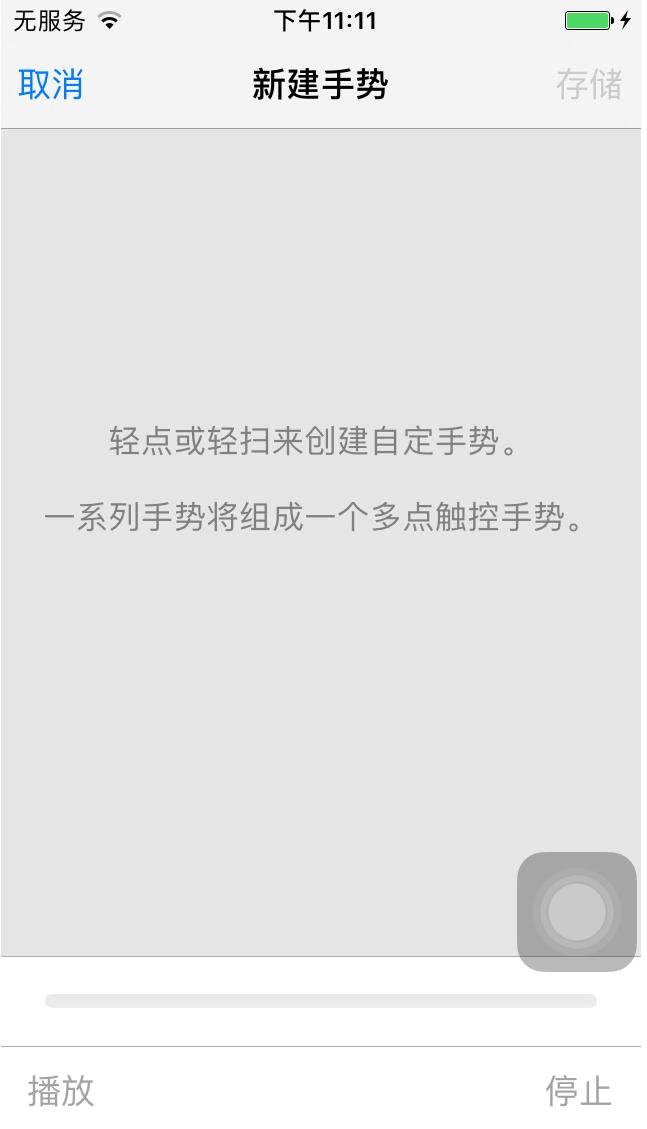 苹果iPhone7手机怎么设置手势_软件自学网