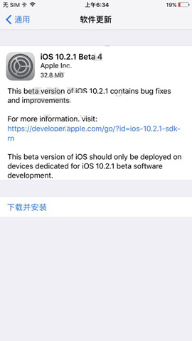 iOS10.2.1开发者预览版Beta4固件更新内容
