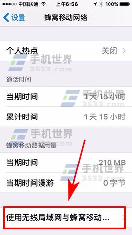 iPhone7如何禁止应用联网_软件自学网