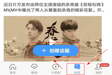 好兔视频怎么创建话题 讨论小组建起来