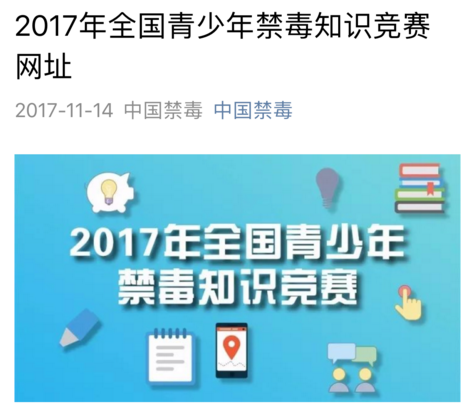 2017年全国青少年禁毒知识竞赛初赛微信怎么参加 青少年禁毒知识竞赛初赛入口