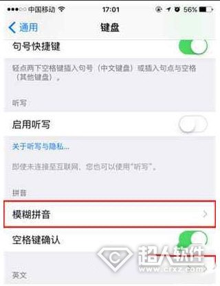 iPhone如何开启模糊拼音_软件自学网