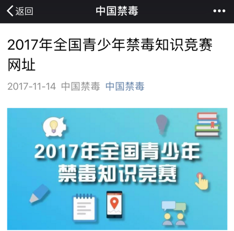 全国青少年禁毒知识竞赛微信答题入口 2017年中国禁毒微信答题