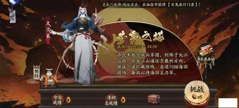 阴阳师大江山之战第六天 海国退治怎么打