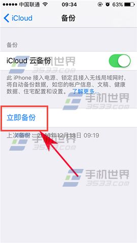 苹果iPhone7的iCloud云备份_软件自学网