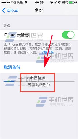 苹果iPhone7的iCloud云备份_软件自学网