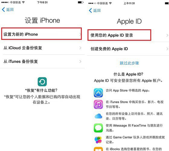 iphone7激活详细步骤图解_软件自学网