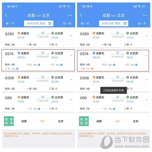 12306候补购票功能怎么用 火车票购票操作流程