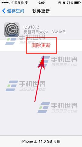 iPhone7删除更新文件介绍_软件自学网