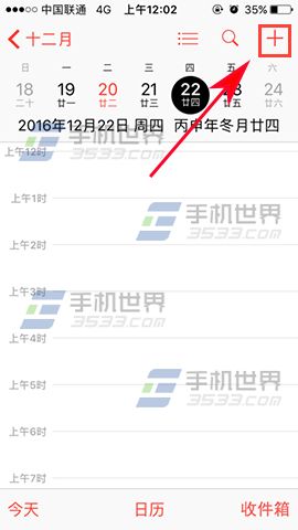 iPhone7日历如何添加事件_软件自学网