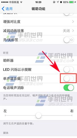 苹果iPhone7单声道音频开启_软件自学网