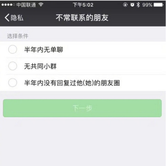 微信不常联系的朋友功能有什么用 不常联系的朋友功能在哪