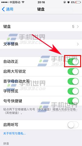 iPhone7 Plus自动改正功能如何开启_软件自学网