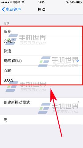 iPhone7电话铃声振动模式设置介绍_软件自学网