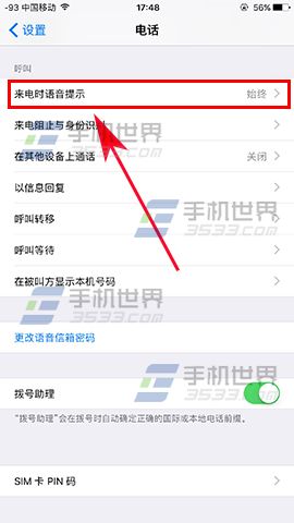 iPhone7 Plus来电时语音提示设置_软件自学网