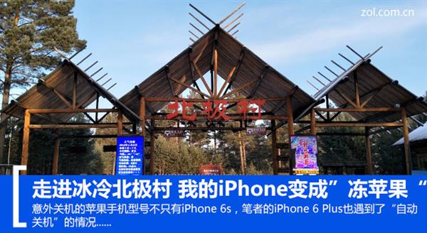 冷天iPhone 6S自动关机怎么办