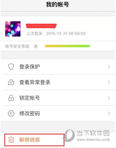 手机微博怎么解绑微盾 看完你就懂了